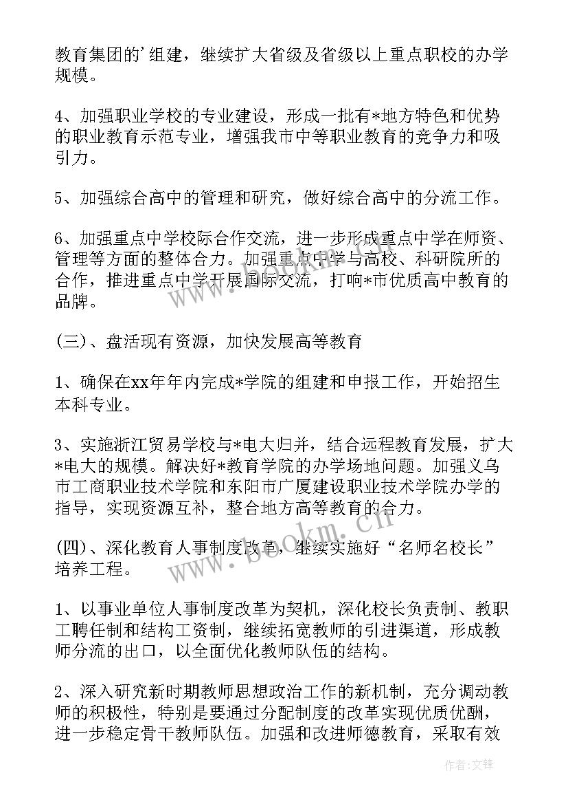 2023年村支部书记今年工作规划 教育局工作计划工作计划(实用6篇)