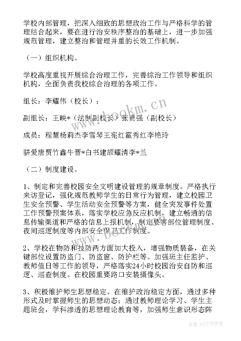 最新社区治理工作计划 哈尔滨社区治理工作计划(实用6篇)