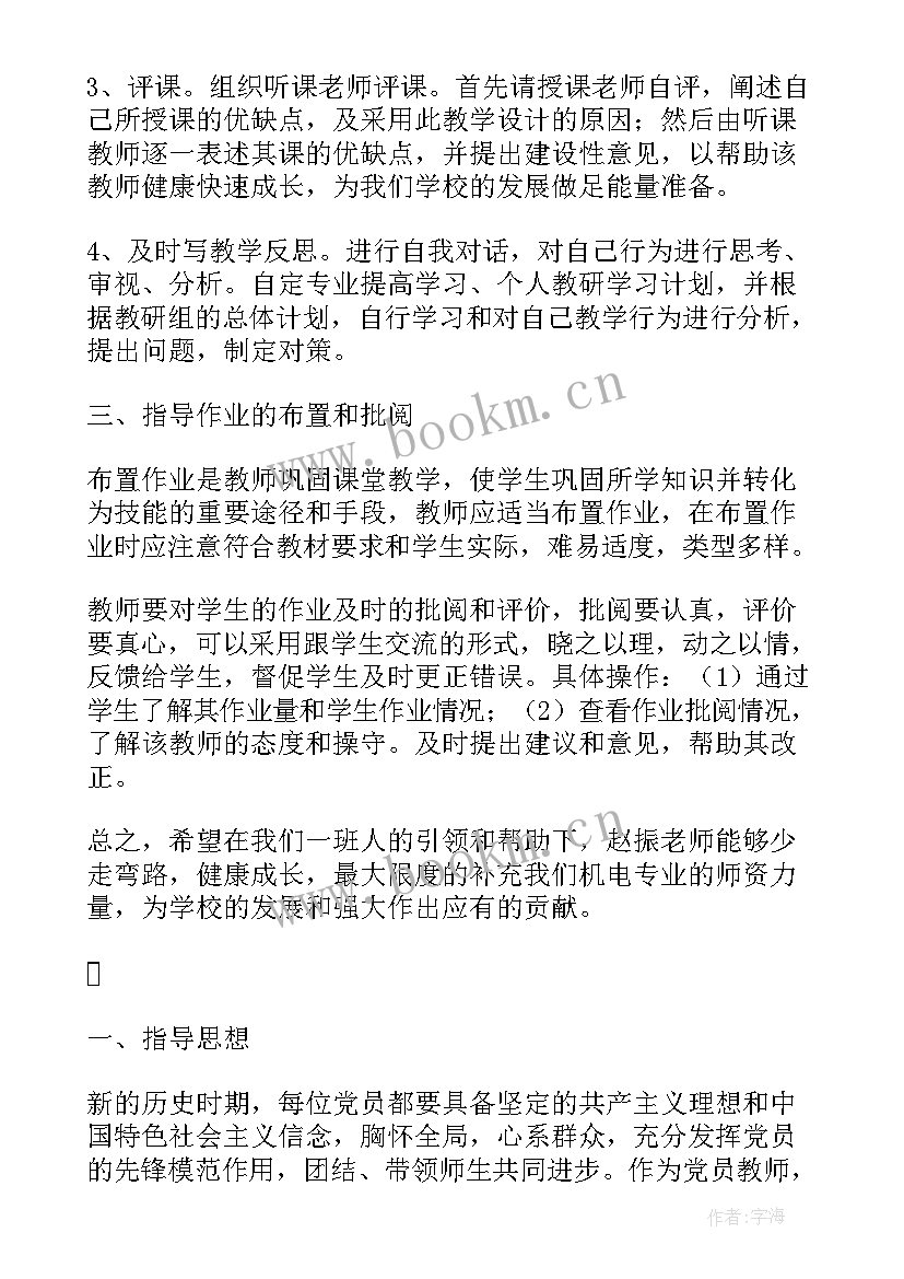 教师帮扶结对工作计划(通用6篇)