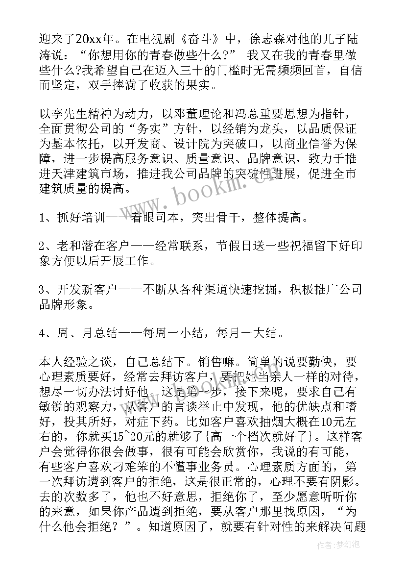 2023年奶粉销售季度工作计划(实用9篇)