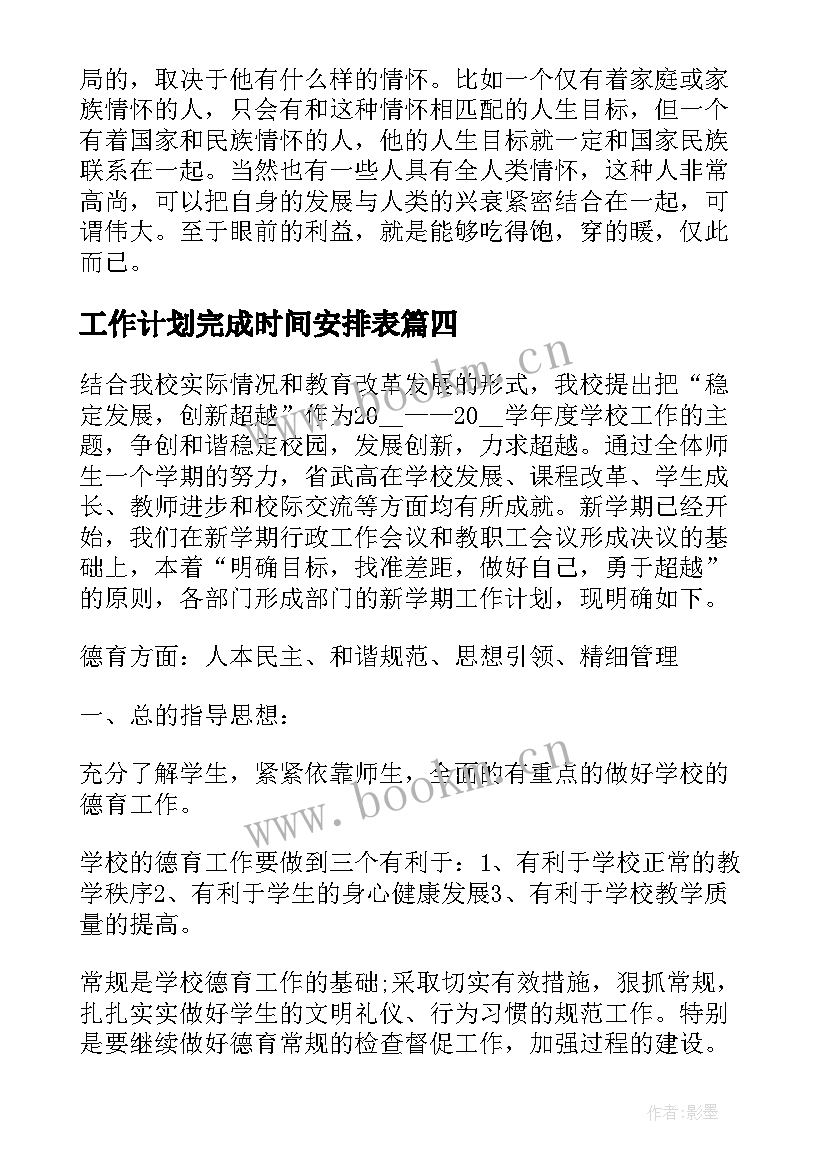 2023年工作计划完成时间安排表(模板5篇)