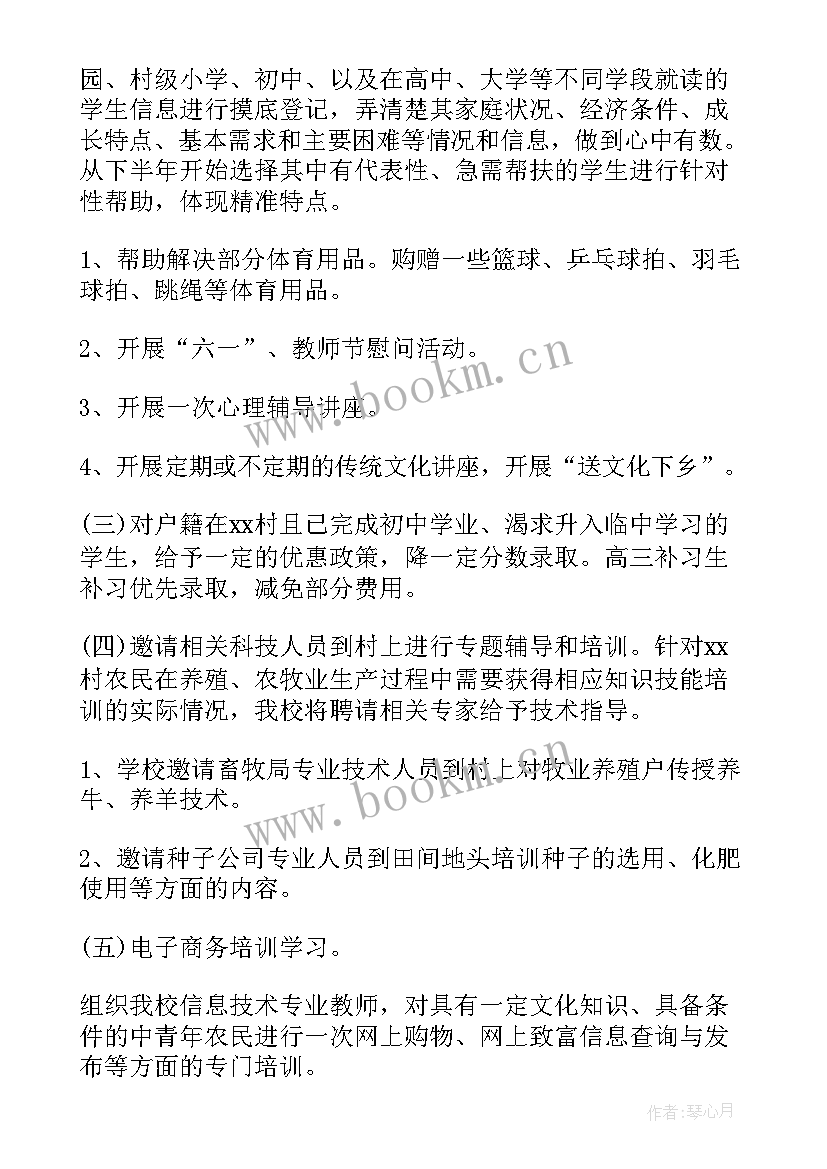 扶贫互助协会工作计划(优质8篇)