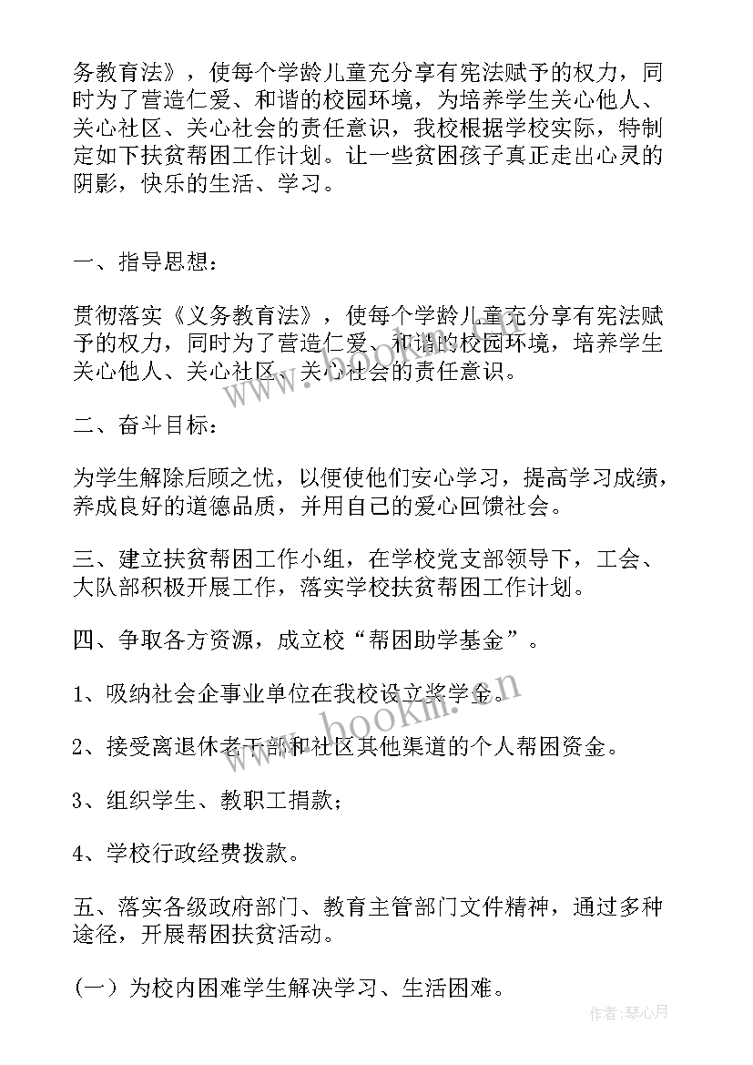 扶贫互助协会工作计划(优质8篇)