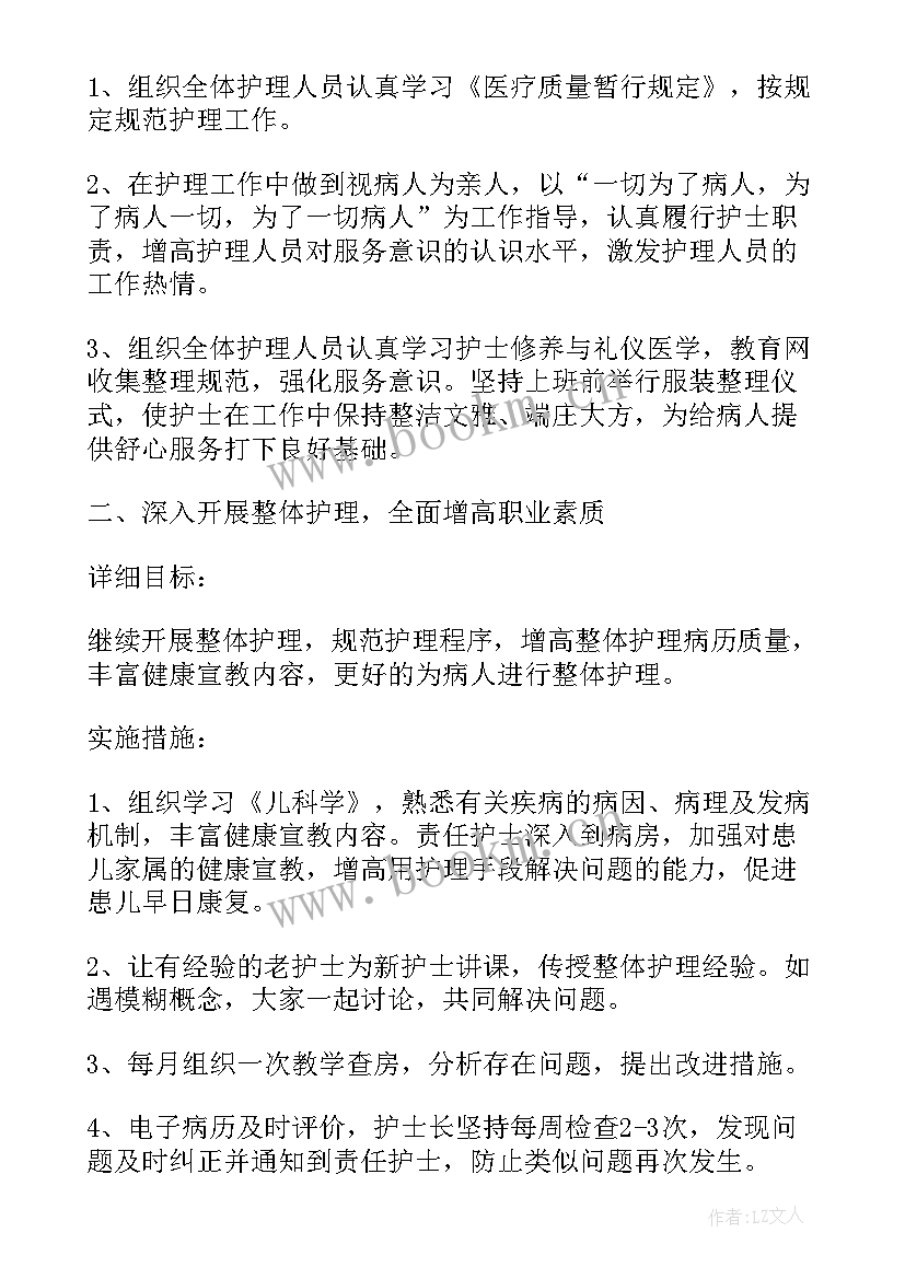 儿科护士求职 儿科护士个人工作计划(模板5篇)