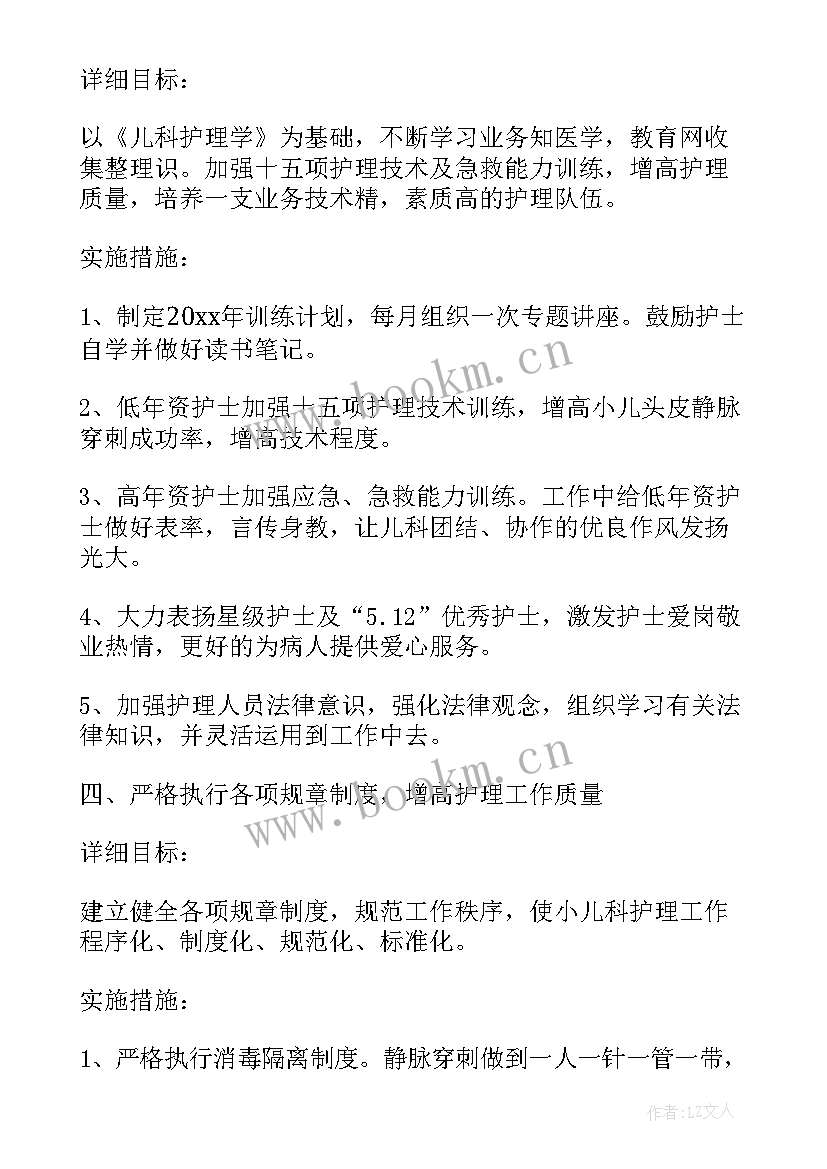 儿科护士求职 儿科护士个人工作计划(模板5篇)