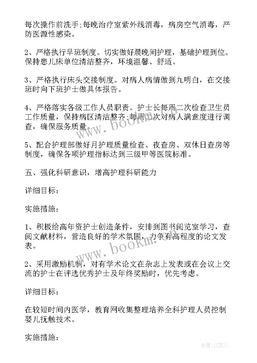 儿科护士求职 儿科护士个人工作计划(模板5篇)