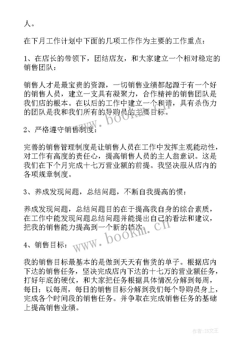 2023年服装未来的工作方向和目标 未来工作计划(大全9篇)