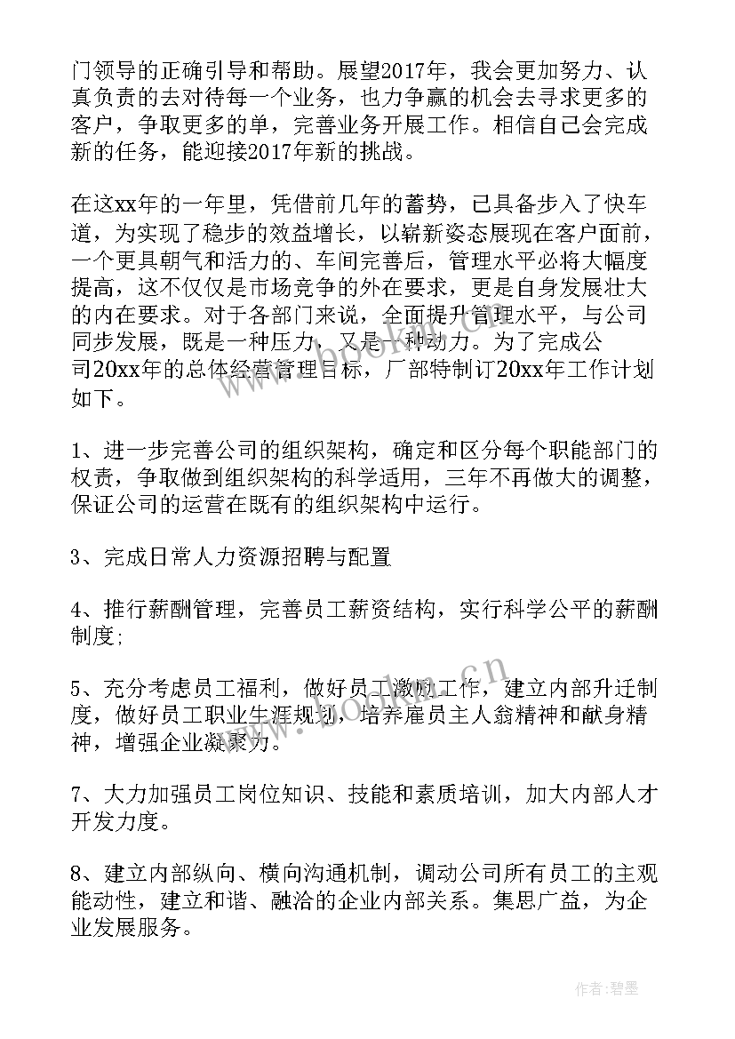 对公押品工作计划 工作计划个人工作计划工作计划(大全8篇)