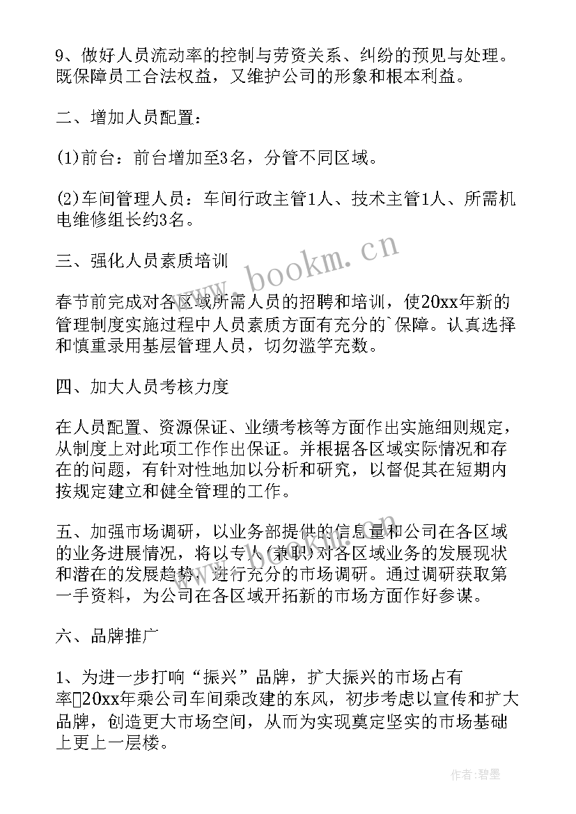 对公押品工作计划 工作计划个人工作计划工作计划(大全8篇)