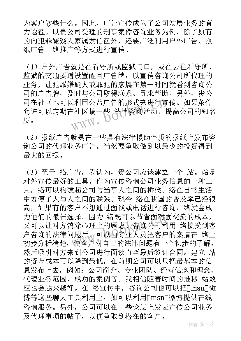 2023年造价咨询公司工作总结 咨询公司工作计划(精选10篇)