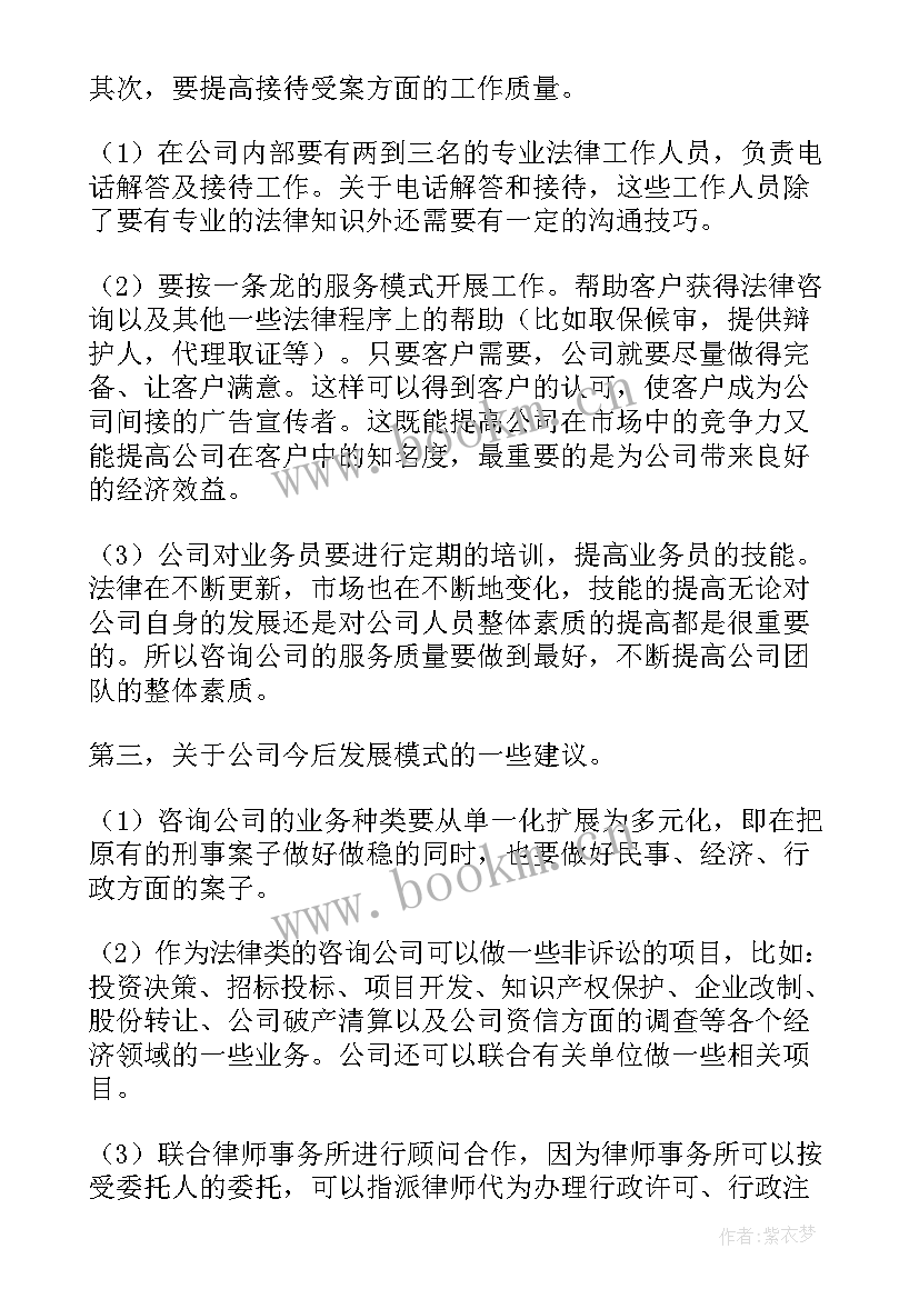 2023年造价咨询公司工作总结 咨询公司工作计划(精选10篇)