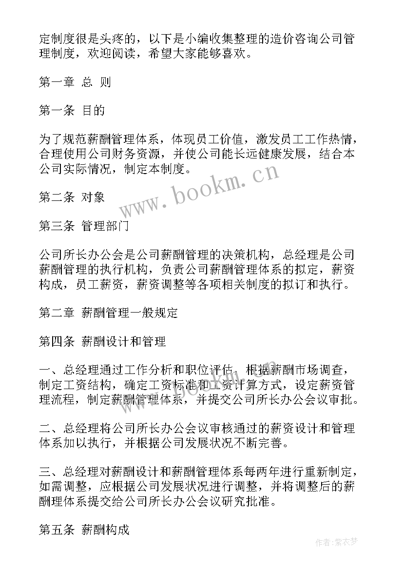 2023年造价咨询公司工作总结 咨询公司工作计划(精选10篇)