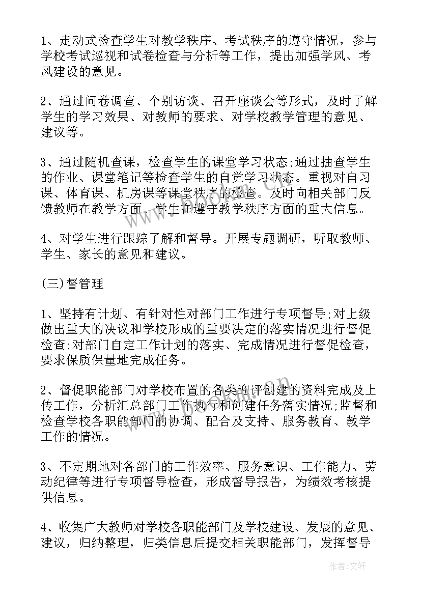 最新教育督导工作方案(通用9篇)