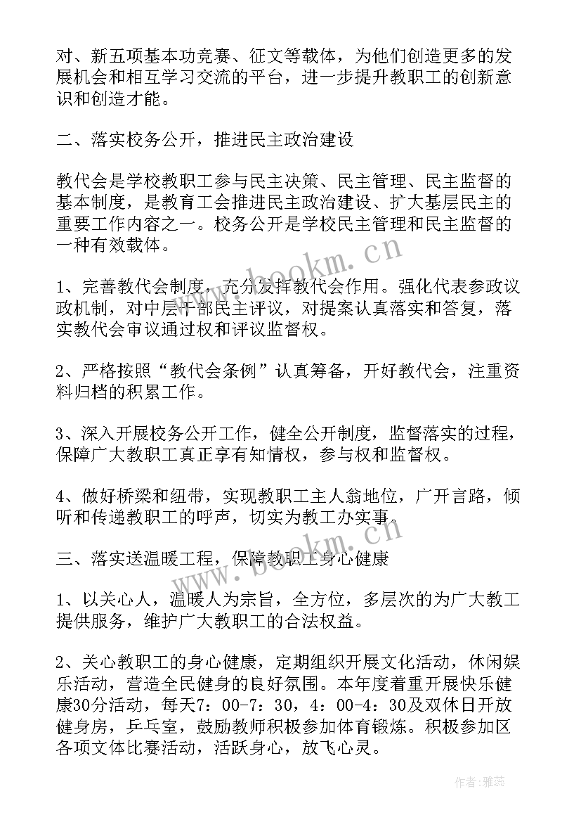 2023年基层工会年度工作计划(实用5篇)