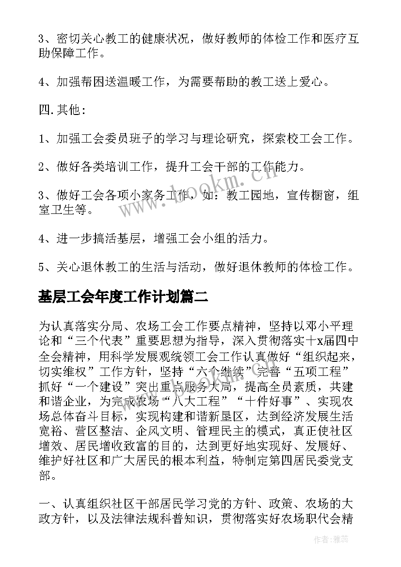 2023年基层工会年度工作计划(实用5篇)