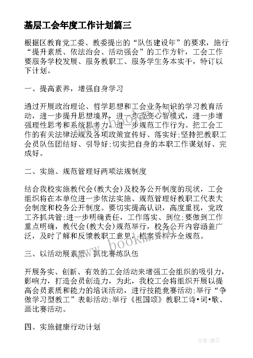 2023年基层工会年度工作计划(实用5篇)