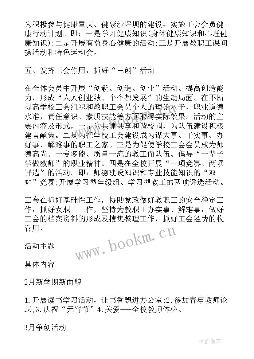 2023年基层工会年度工作计划(实用5篇)