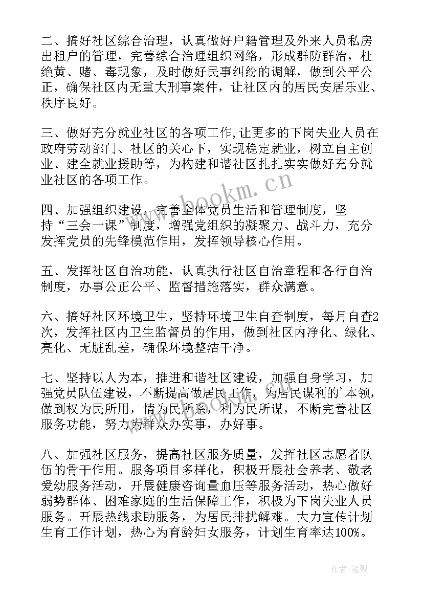 社区培训工作计划 社区工作计划(模板9篇)