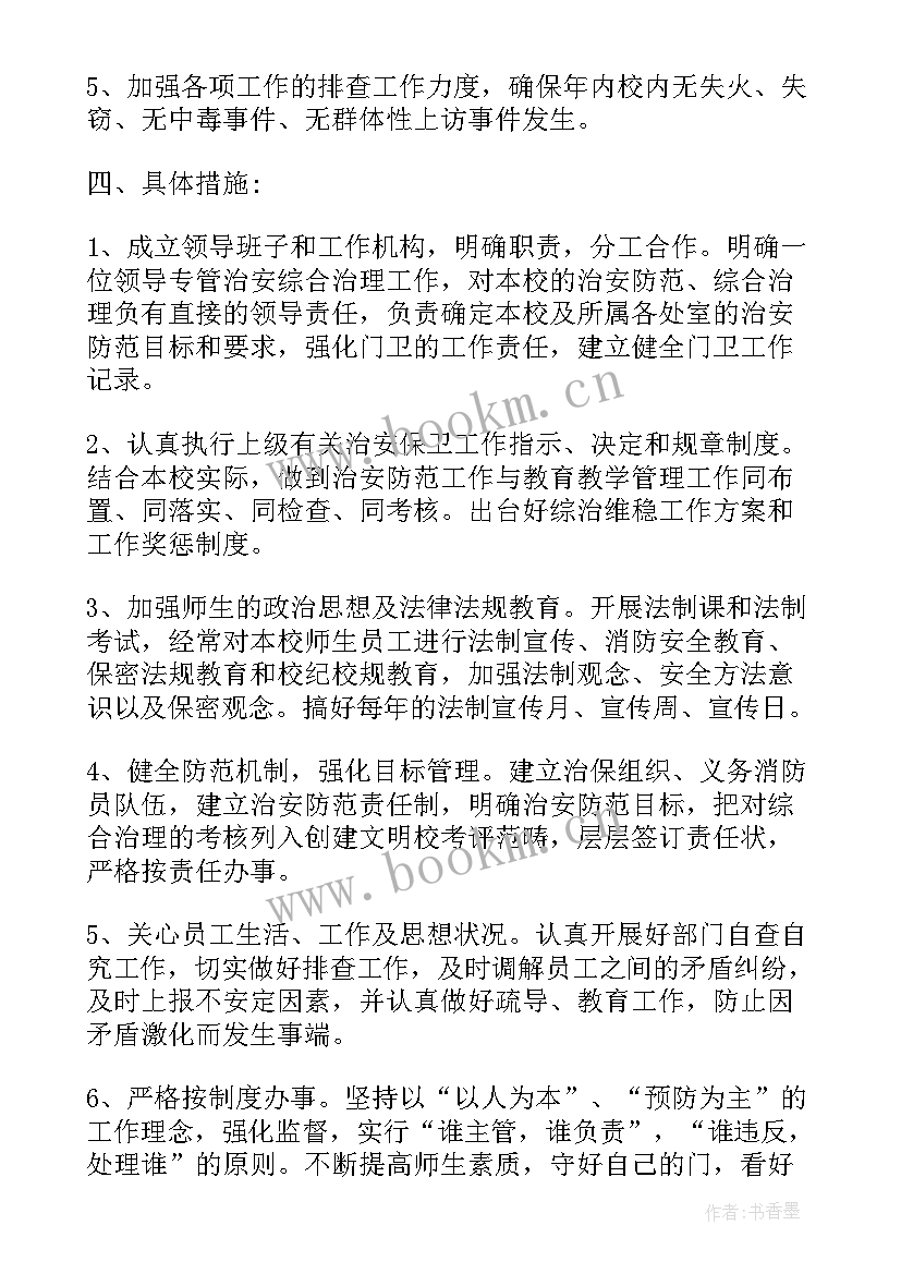 2023年供水维稳工作计划(汇总5篇)