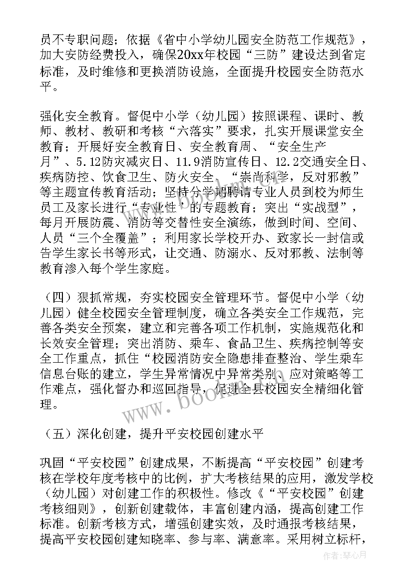 食品药品安全工作总结 安全工作计划(通用6篇)