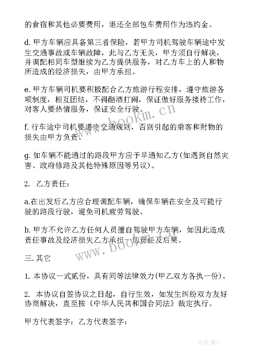 2023年卷包车间简介 单位包车协议书(优质8篇)