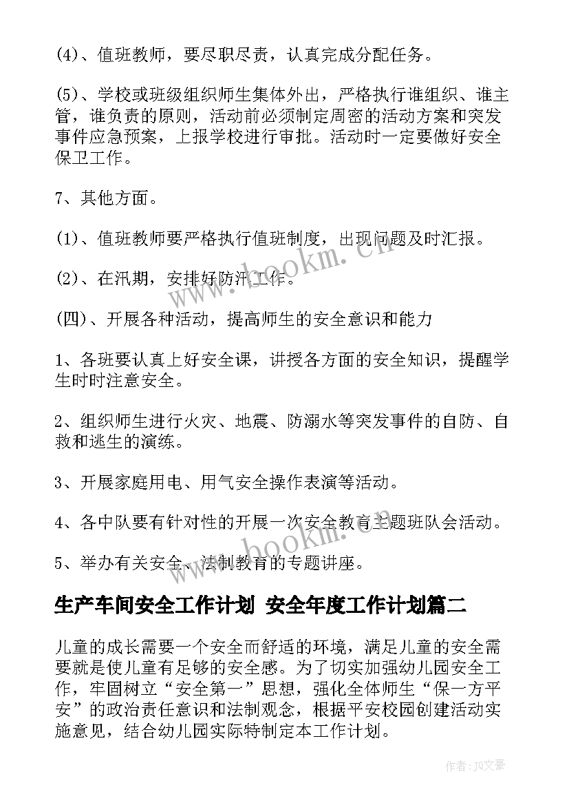 最新生产车间安全工作计划 安全年度工作计划(实用9篇)