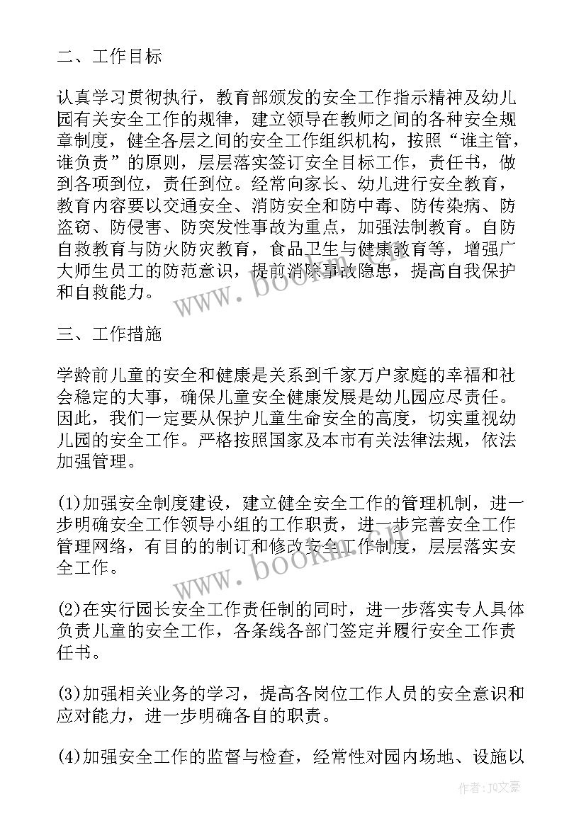 最新生产车间安全工作计划 安全年度工作计划(实用9篇)