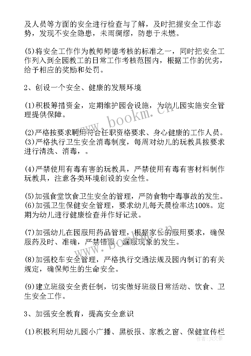 最新生产车间安全工作计划 安全年度工作计划(实用9篇)