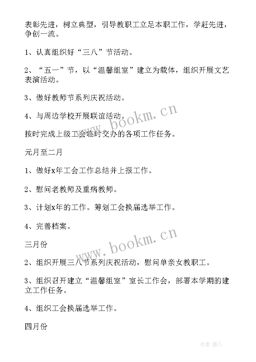 最新工会工作计划和思路(汇总9篇)