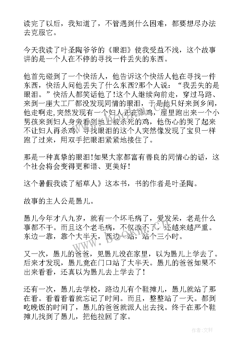 狐狸打猎人的阅读心得体会(实用5篇)