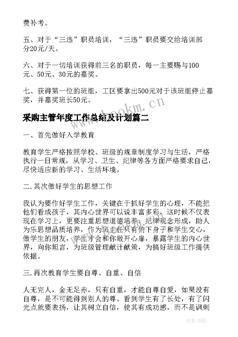 采购主管年度工作总结及计划(大全5篇)