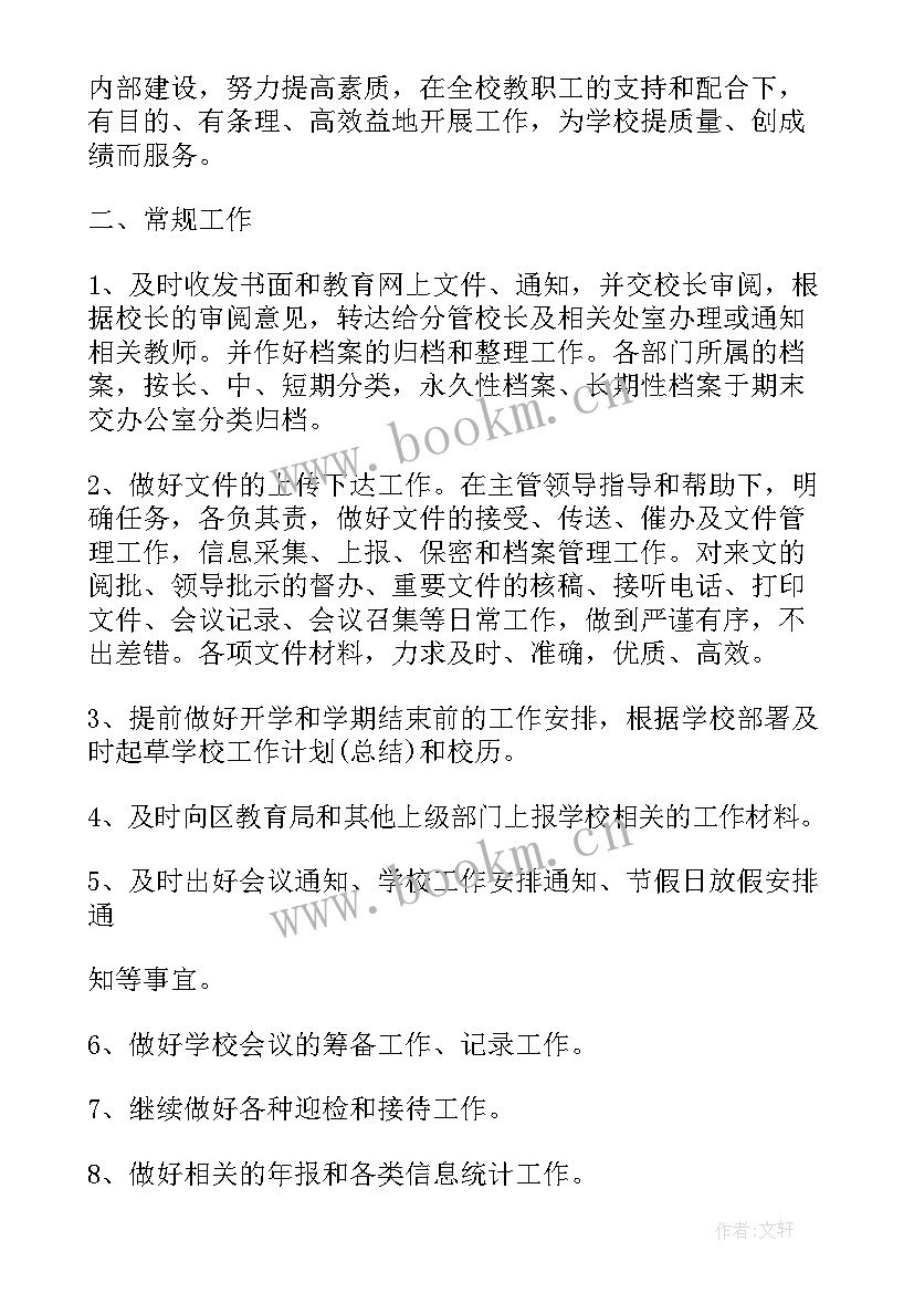 工作计划书洗浴(通用9篇)