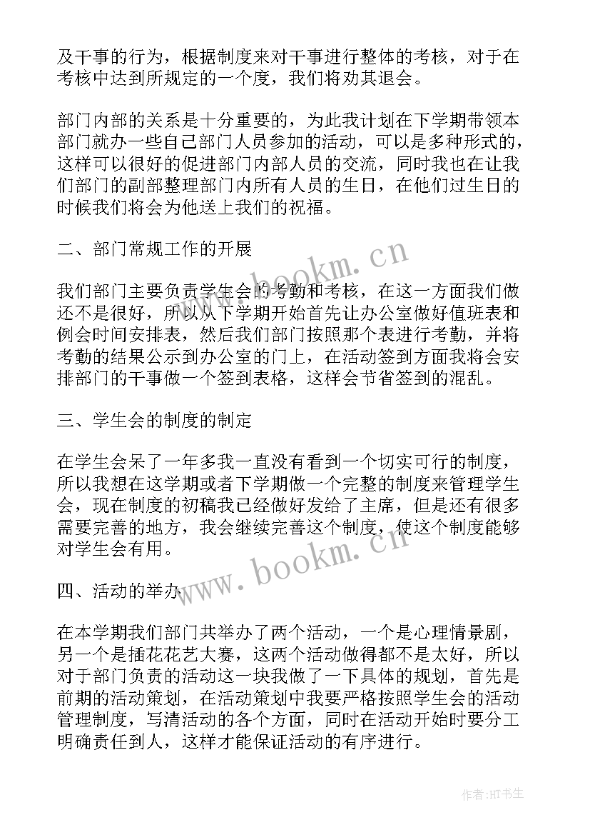 自律委工作计划(大全7篇)