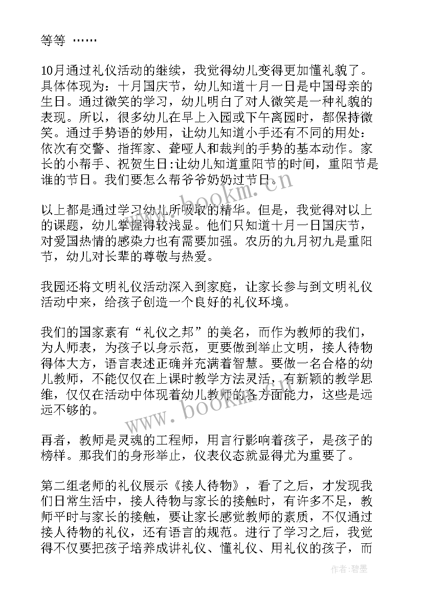 幼儿园礼仪学期工作计划 幼儿教师礼仪个人总结(通用6篇)