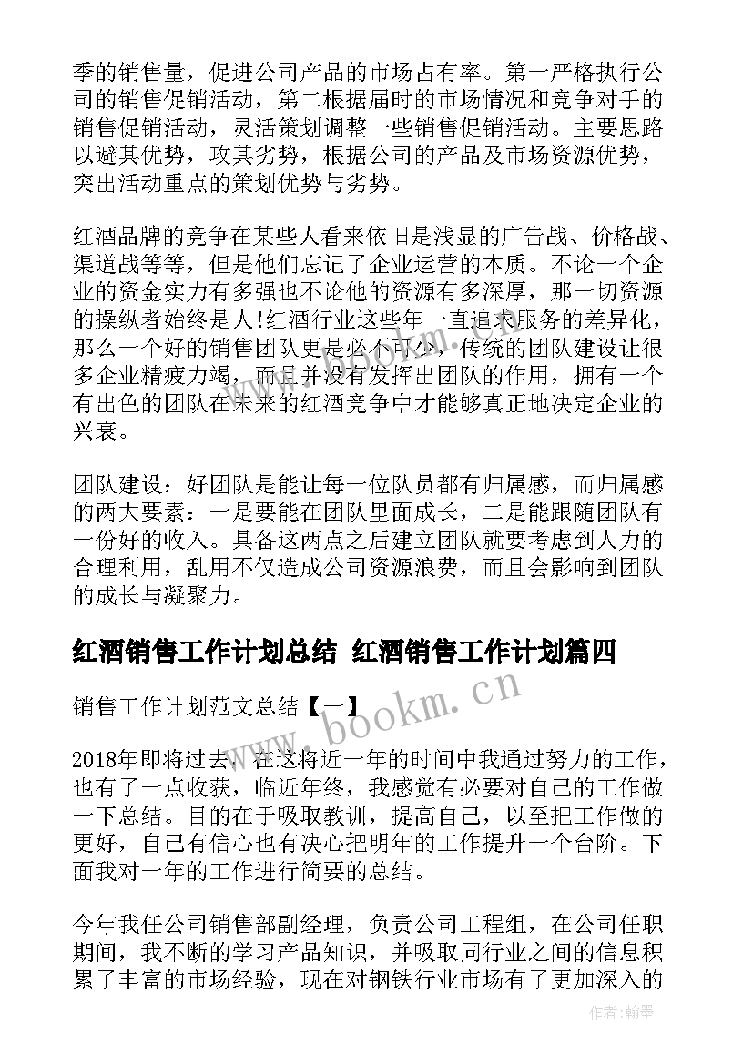 红酒销售工作计划总结 红酒销售工作计划(模板9篇)