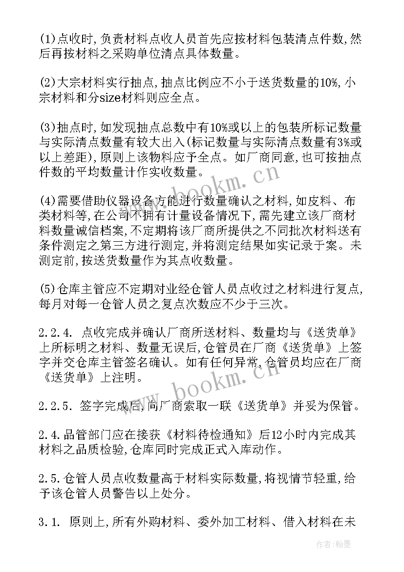 最新原材料仓库管理员的工作总结及工作计划 仓库工作计划(模板9篇)