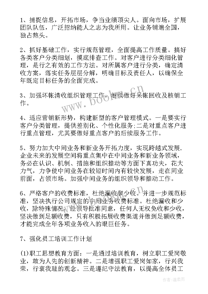 最新水电工作计划和目标(优质10篇)