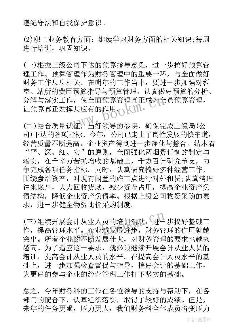 最新水电工作计划和目标(优质10篇)