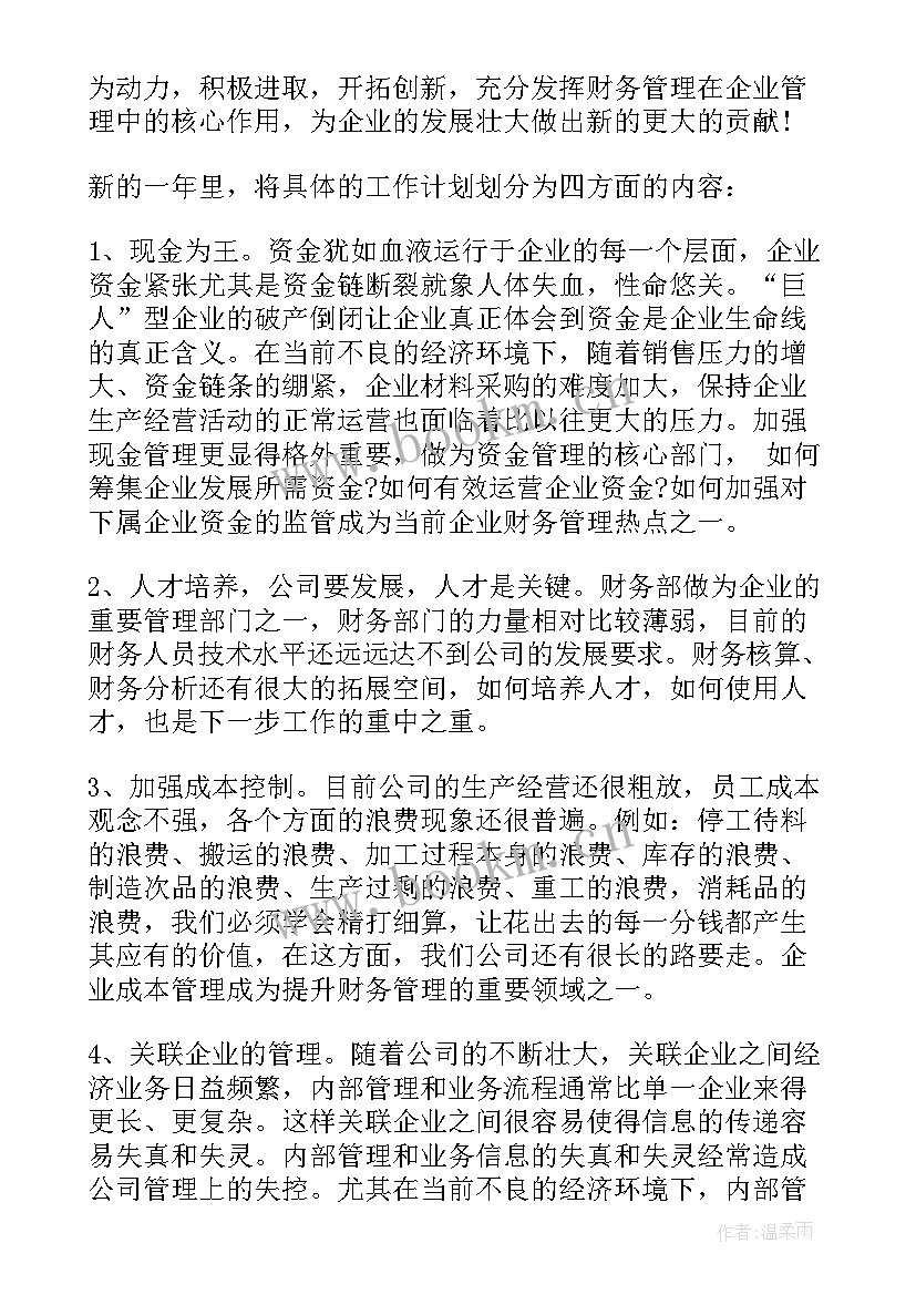 最新水电工作计划和目标(优质10篇)