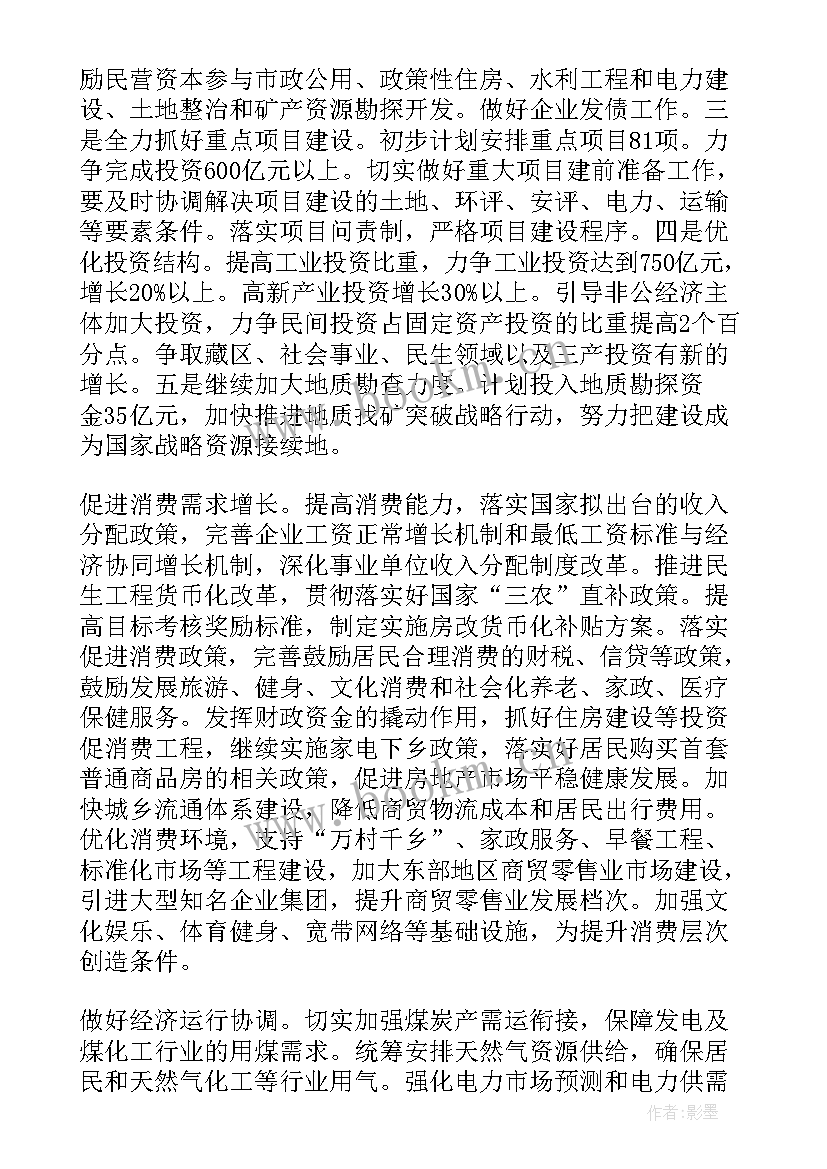 最新投资项目部工作计划 投资项目年度工作计划(优秀5篇)