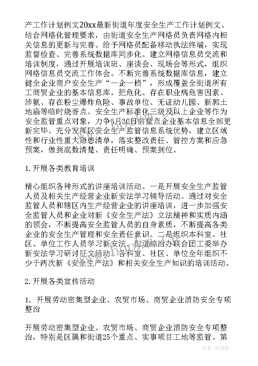 最新项目安全部年度工作计划(实用8篇)