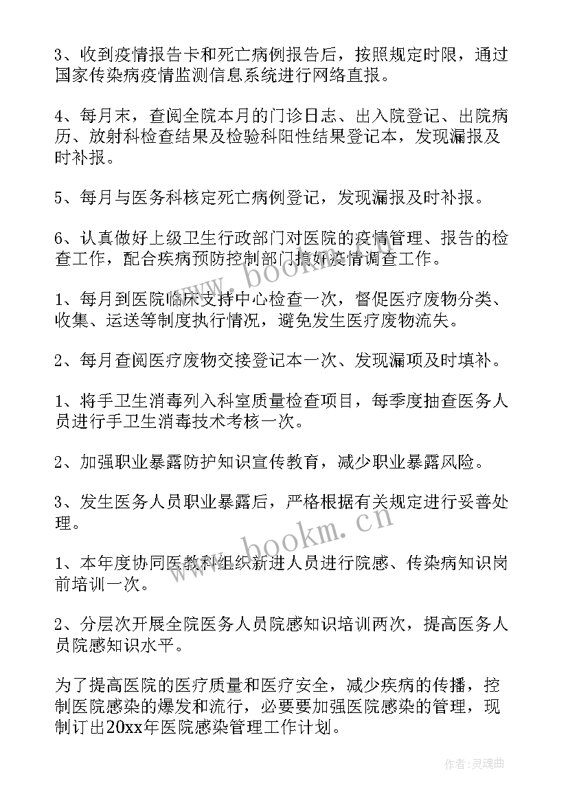 2023年医院年度计划 医院工作计划(通用6篇)