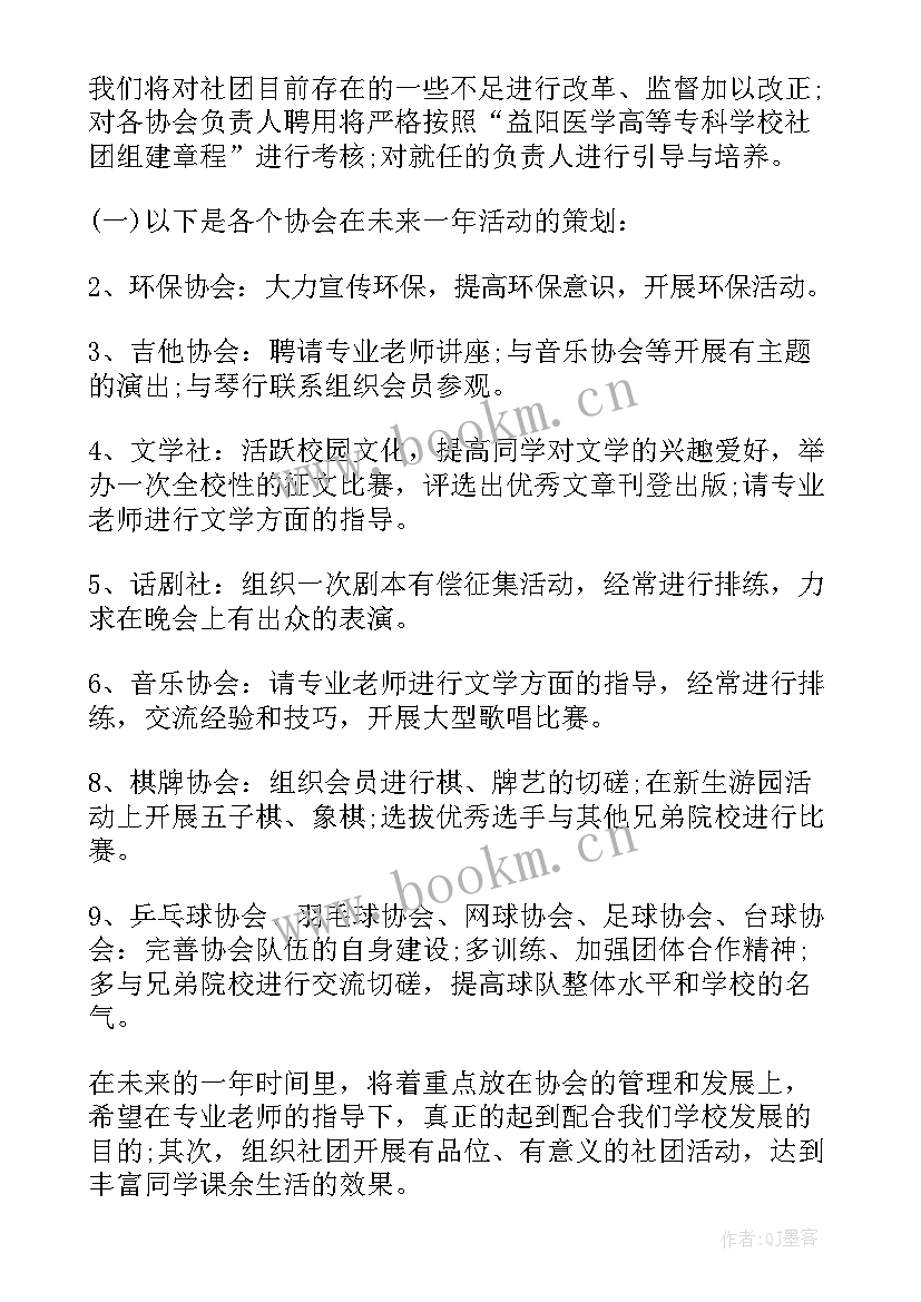 社团团部工作计划 社团部工作计划(通用9篇)