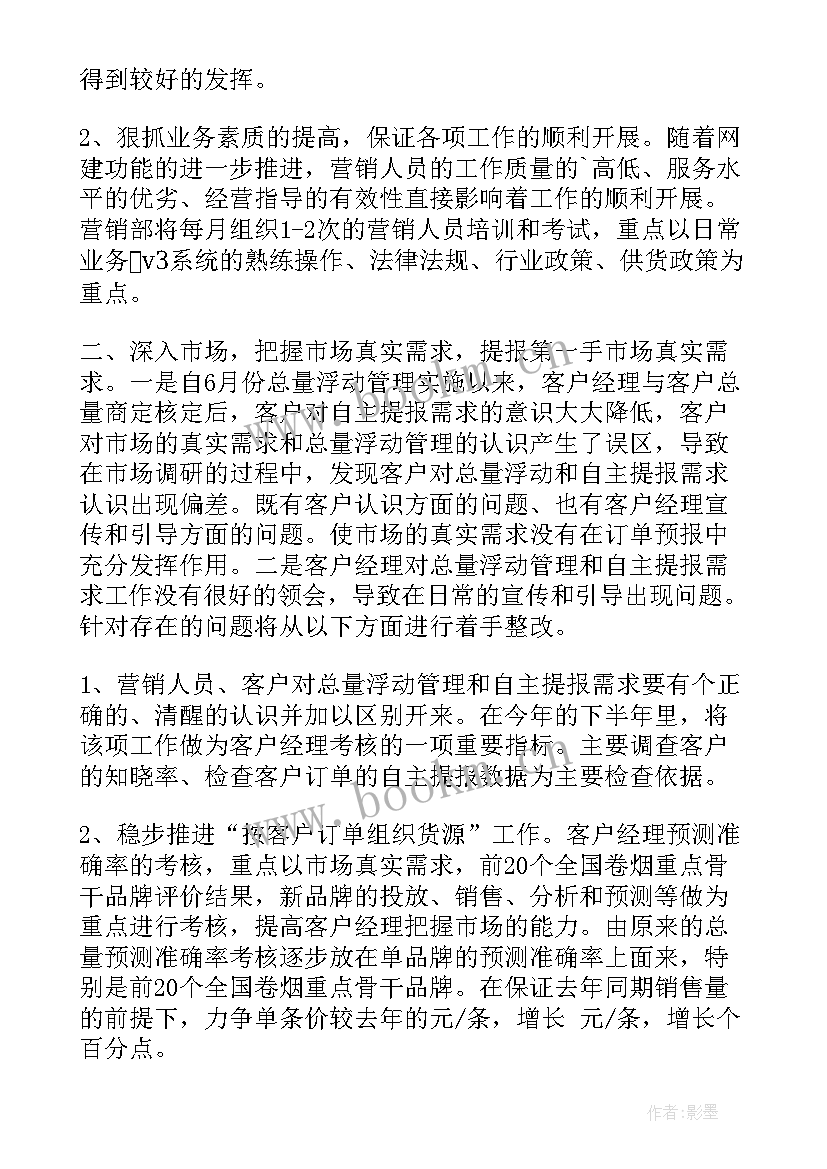 2023年营销部工作规划 营销工作计划(实用9篇)