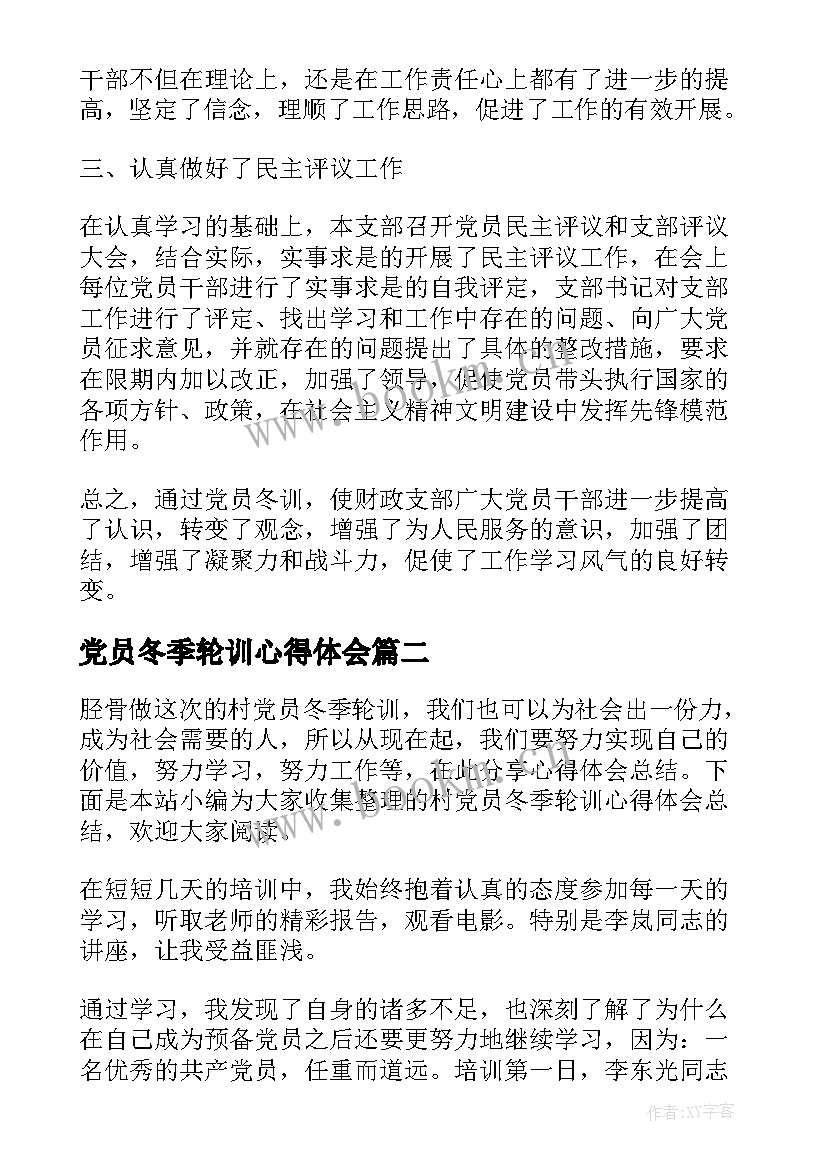 2023年党员冬季轮训心得体会(优质5篇)