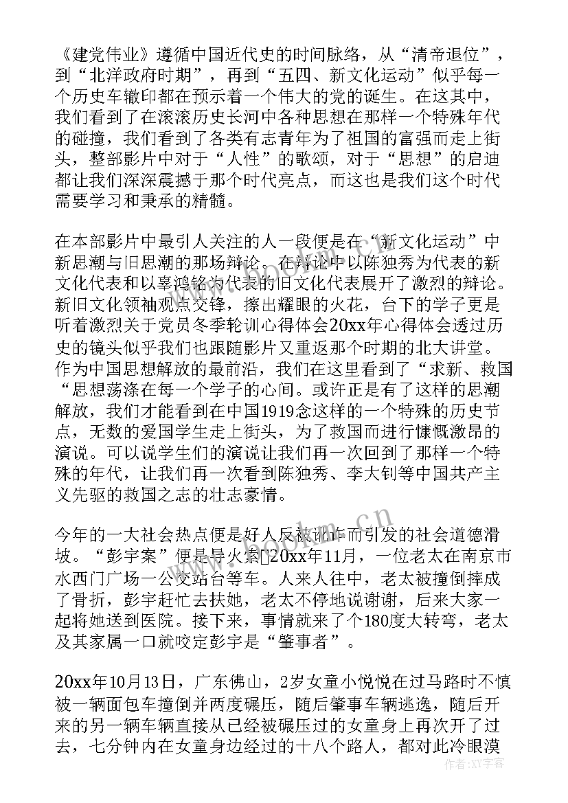 2023年党员冬季轮训心得体会(优质5篇)