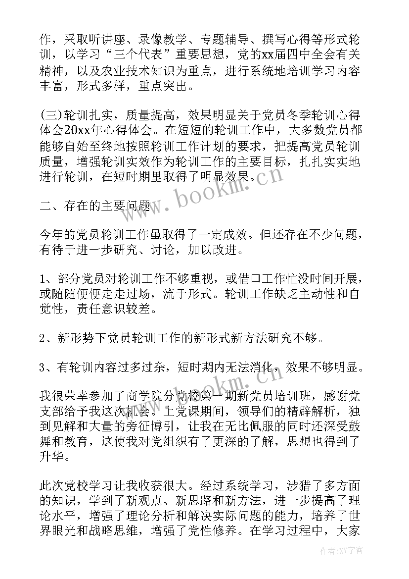 2023年党员冬季轮训心得体会(优质5篇)