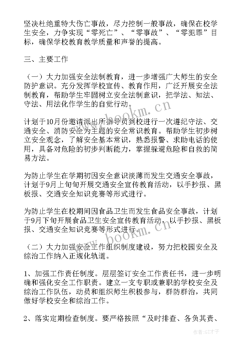 2023年村平安建设工作 平安建设工作计划(实用8篇)