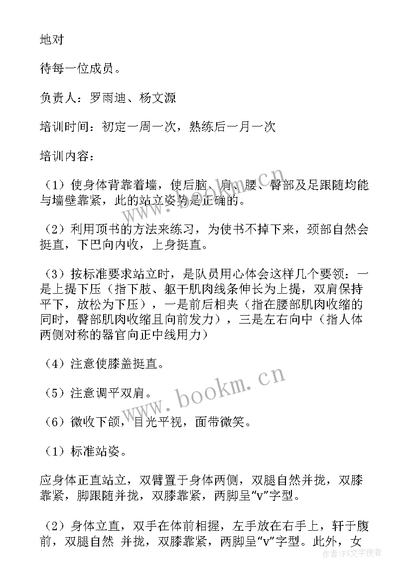 礼仪社训练工作计划表 礼仪队工作计划(汇总7篇)