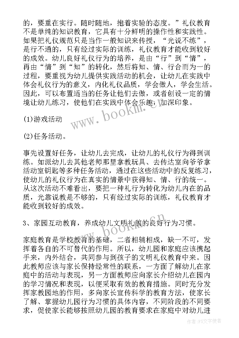 礼仪社训练工作计划表 礼仪队工作计划(汇总7篇)